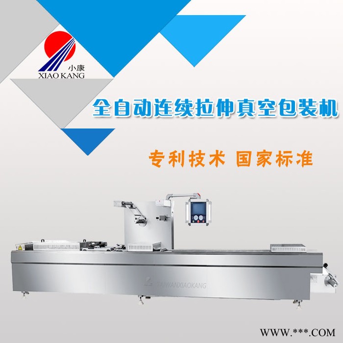 【全自动】铝箔拉伸真空包装机 小康**连续拉伸铝箔膜真空包装机 全国包邮全自动连续拉伸铝箔膜真空包装机图2