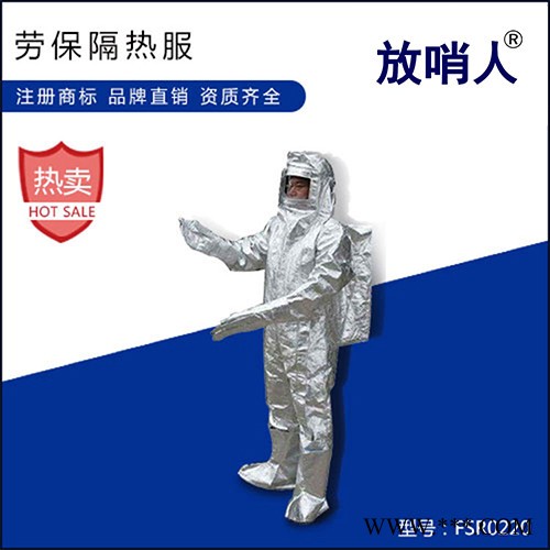 放哨人FSR0225铝箔面罩 隔热帽 耐高温面罩 防烫帽图3