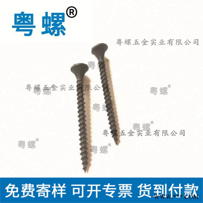 自攻螺丝 江门螺钉 黑磷灰磷化散装加硬干壁钉3.5乘25 粤螺自攻螺丝钉图4