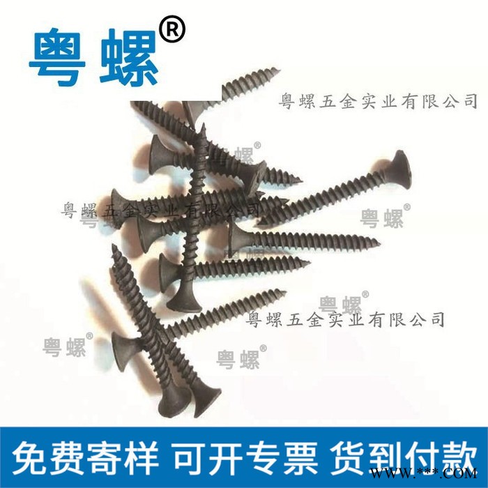 自攻螺丝 江门螺钉 黑磷灰磷化散装加硬干壁钉3.5乘25 粤螺自攻螺丝钉图5