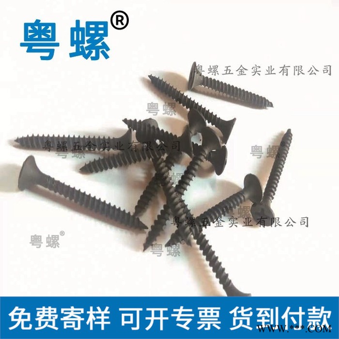 自攻螺丝 江门螺钉 黑磷灰磷化散装加硬干壁钉3.5乘25 粤螺自攻螺丝钉图2