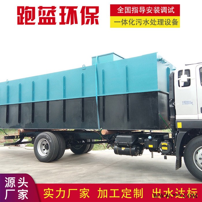 山东跑蓝 酸洗磷化废水处理设备 金属酸洗一体化污水处理设备 按需设计加工图8