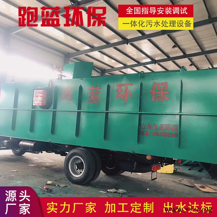 山东跑蓝 酸洗磷化废水处理设备 金属酸洗一体化污水处理设备 按需设计加工图2