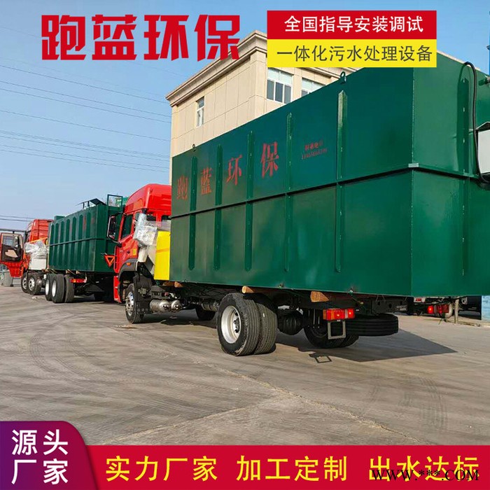 山东跑蓝 酸洗磷化废水处理设备 金属酸洗一体化污水处理设备 按需设计加工图7