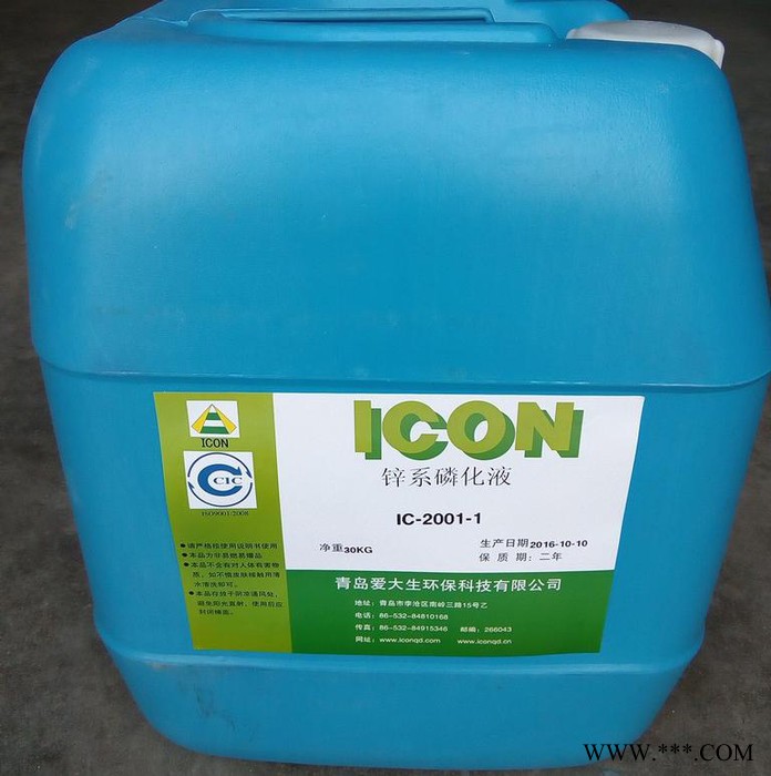 青岛地区 ICON 牌 IC-2001-1AB传统磷化液 锌系磷化液图3