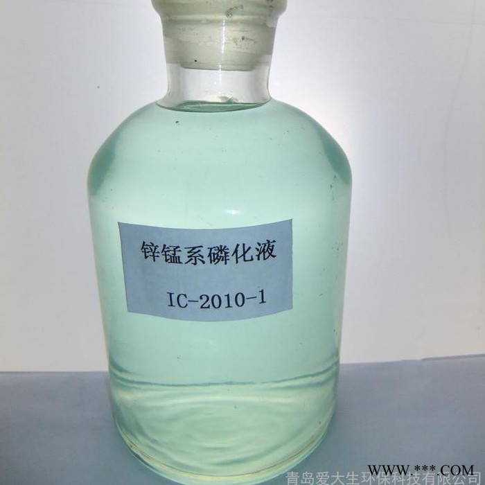 青岛地区 ICON 牌 IC-2001-1AB传统磷化液 锌系磷化液图2