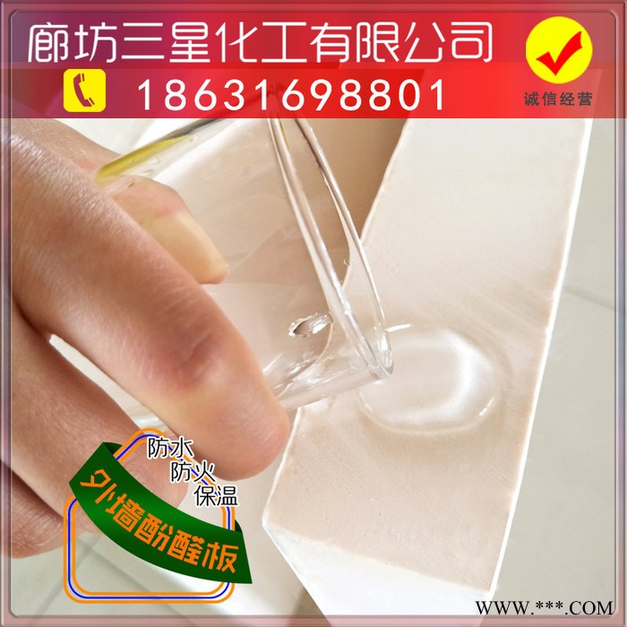 供应双面防火铝箔酚醛夹心板、酚醛防火板 酚醛泡沫板图2