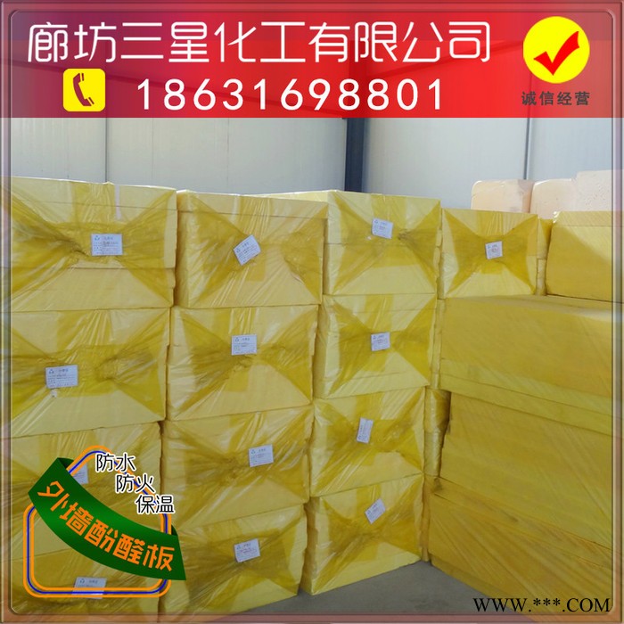 供应双面防火铝箔酚醛夹心板、酚醛防火板 酚醛泡沫板图3