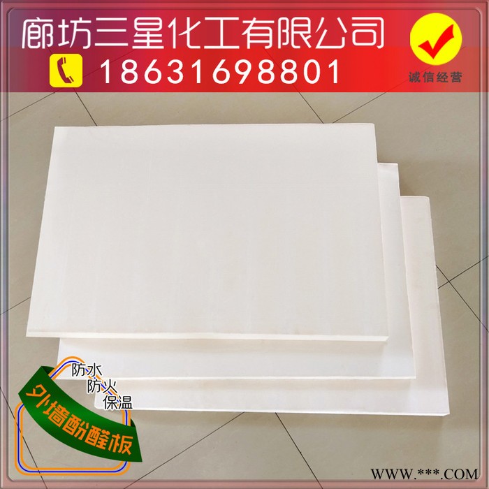 供应双面防火铝箔酚醛夹心板、酚醛防火板 酚醛泡沫板图4