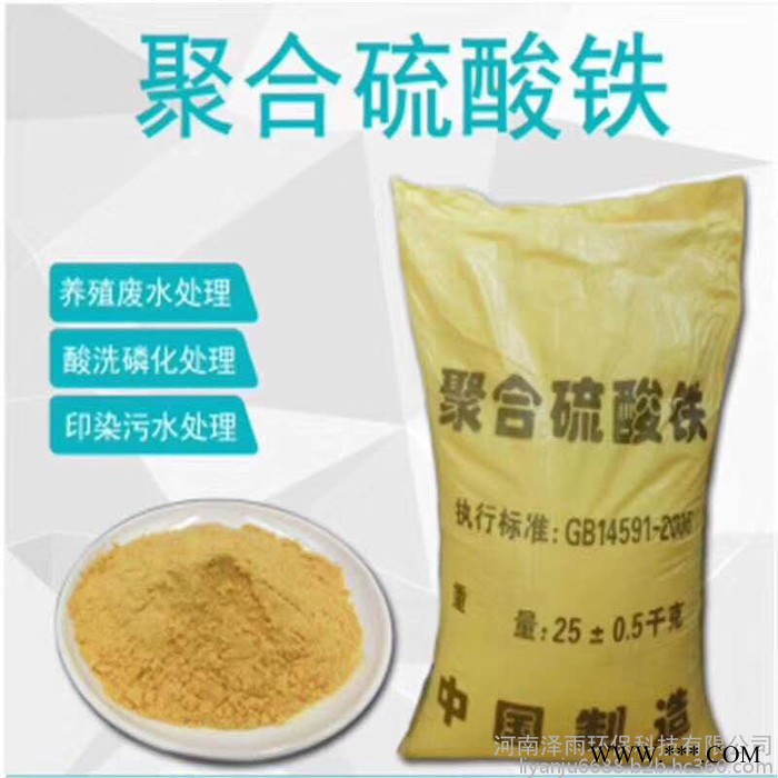 泽雨聚合**铁处理磷化废水的优点与确定说明-安徽聚合**铁絮凝体结构的影响与结构简要详解 聚合**铁密度图8