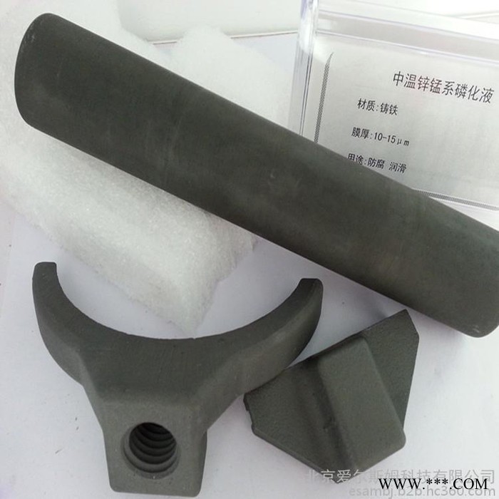 供应高浓度中温锌锰系磷化液 北京磷化液品牌厂家图3