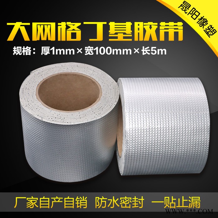 晟阳 单面铝箔大网格宽10cm本色丁基防水胶带 一贴止漏 屋面防水胶带图4