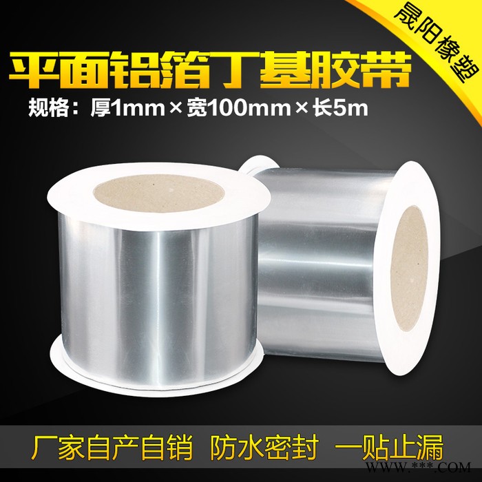【晟阳】平面本色铝箔宽100mm丁基防水胶带 胶带 房屋裂缝修缮补贴 密封防水胶带 胶带价格优惠 优良的配方专业的技术图5
