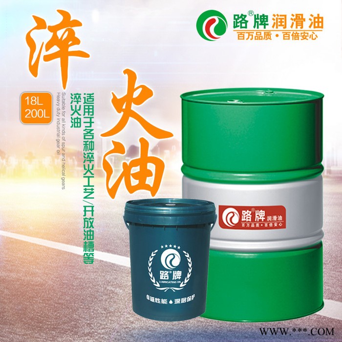 路牌淬火油 淬火油,淬火液,淬火剂,热处理淬火油,热处理油,PAG,水溶性淬火液图3
