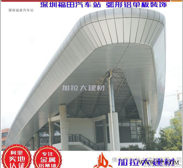 弧形铝单板 深圳福田汽车站外墙、包柱专用 氟碳涂层广东直销图3