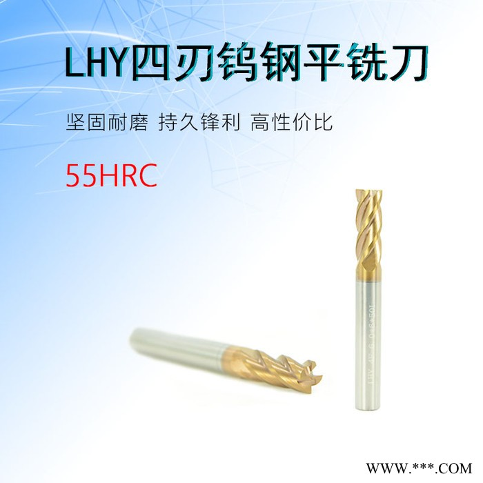 LHY超硬55度4刃数控钨钢铣刀硬质合金立铣刀涂层加长键槽平底刀数控铝用立铣刀CNC刀具