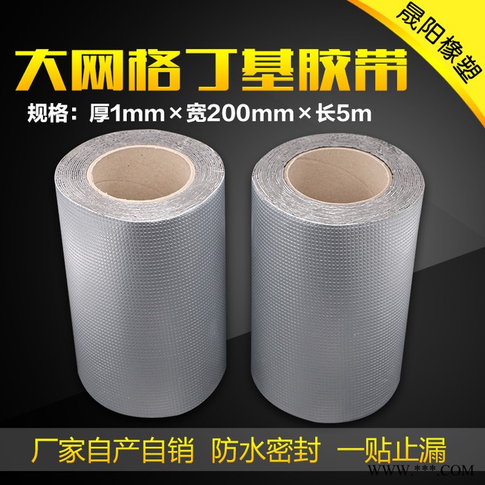 单面铝箔大网格本色胶带，丁基防水胶带，屋面补漏胶带，价格优惠，物美价廉，诚信经营，值得放心。图4