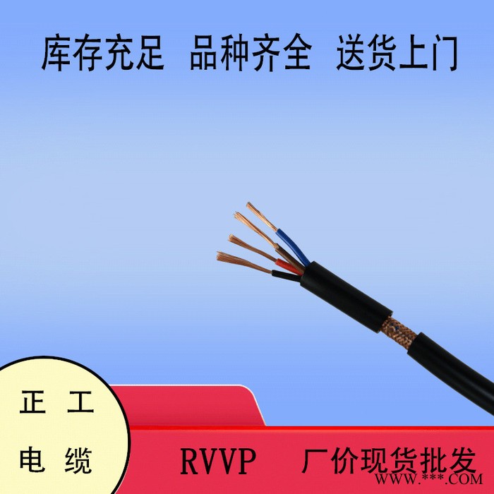 RVVP4*0.3平方屏蔽线 带铝箔编织网 纯铜100米 四芯 抗信号干扰电缆线