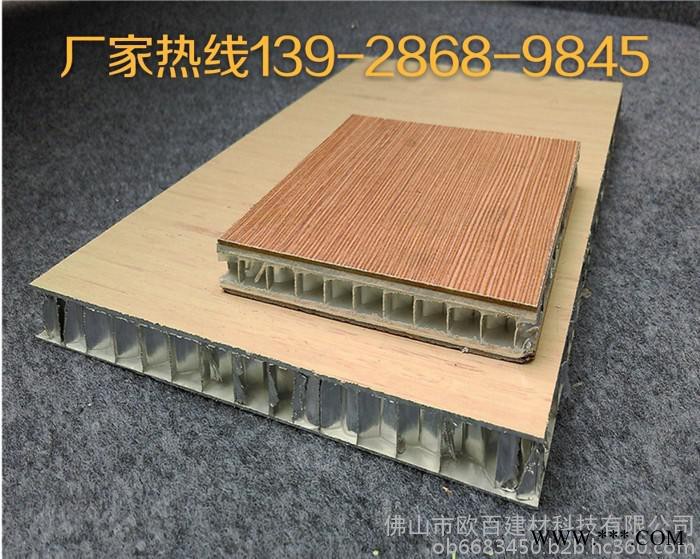 佛山欧百建材铝蜂窝涂层板/ 木纹版蜂窝铝板/ 涂层木纹板/ 隔断板生产厂家图4