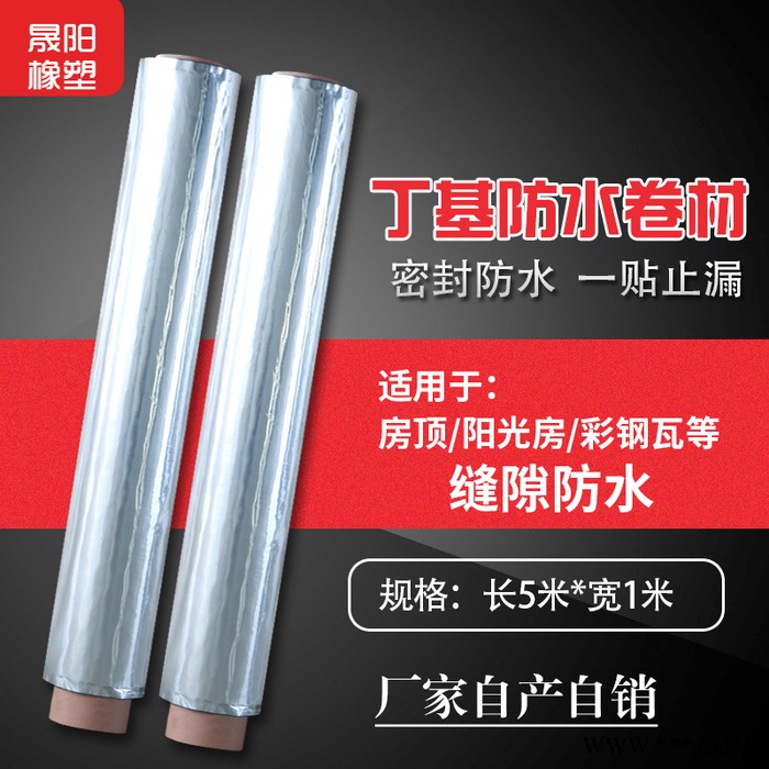 【晟阳】1.2mm*1000mm*5m 平面铝箔丁基防水胶带 防水胶带 建筑屋顶专用防水胶带 ** 物美价廉