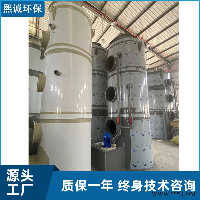 熙诚  预处理喷淋塔 热处理废气治理方案 废气设备塔图2