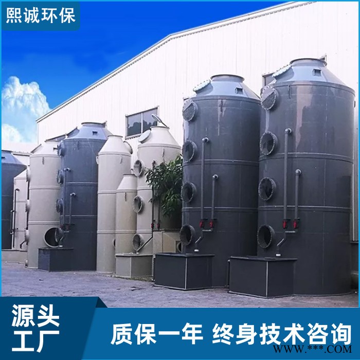 熙诚  预处理喷淋塔 热处理废气治理方案 废气设备塔图8