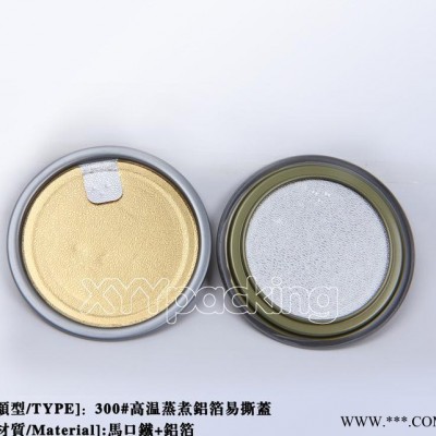 汤类酱料食品包装、铝箔易撕盖、铝盖、番茄酱瓶盖、#300罐头盖