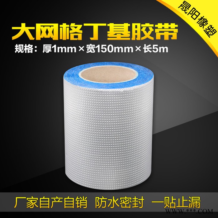 【晟阳】1mm*150mm*5m钻蓝单面铝箔丁基防水胶带 房屋修缮使用防水胶带 专业的生产厂家 配方精良 价格实惠