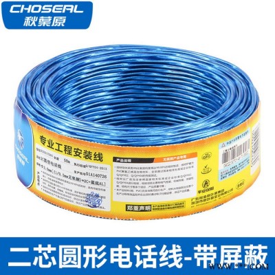 Choseal/秋叶原QS6323电话线传真机线装修布线100米二芯电话线2芯两芯家装固定电话线带铝箔带 纯铜