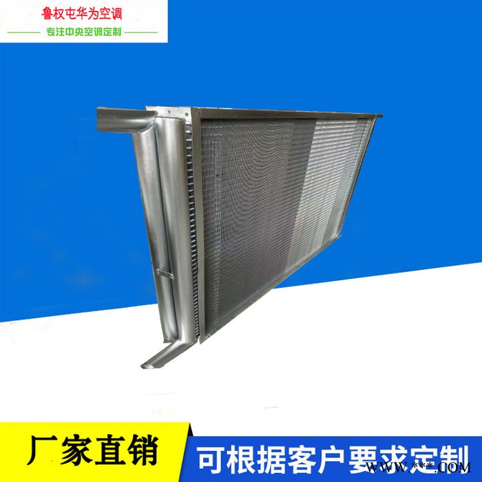 华为空调 纺织厂304不锈钢管铝箔表冷器 不锈钢表冷器  不锈钢加热器