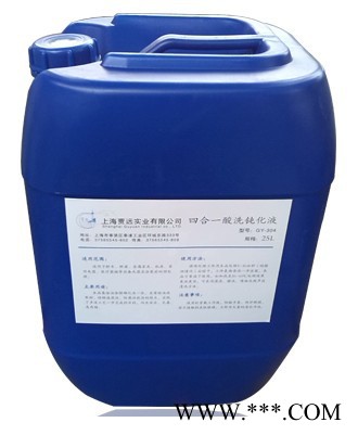 供应贾远牌四合一酸洗钝化液 四合一磷化液厂家