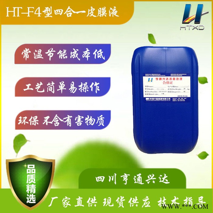 亨通【F6-1环保多功能六合一磷化液】同槽液内完成除油 除微锈 表调 磷化 催化 钝化图5