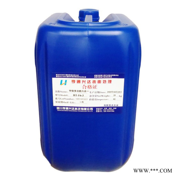 亨通【F6-1环保多功能六合一磷化液】同槽液内完成除油 除微锈 表调 磷化 催化 钝化图7