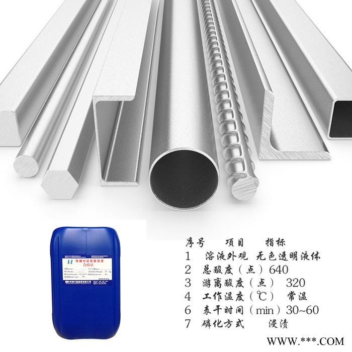 亨通【F6-1环保多功能六合一磷化液】同槽液内完成除油 除微锈 表调 磷化 催化 钝化图6