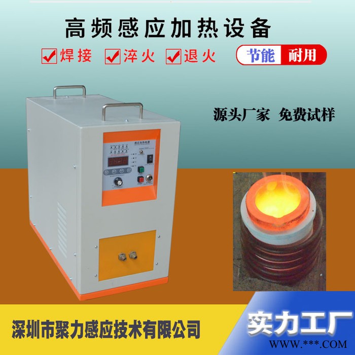聚力 6KW 感应加热机 高频感应加热设备 超高频加热机 热处理设备图4