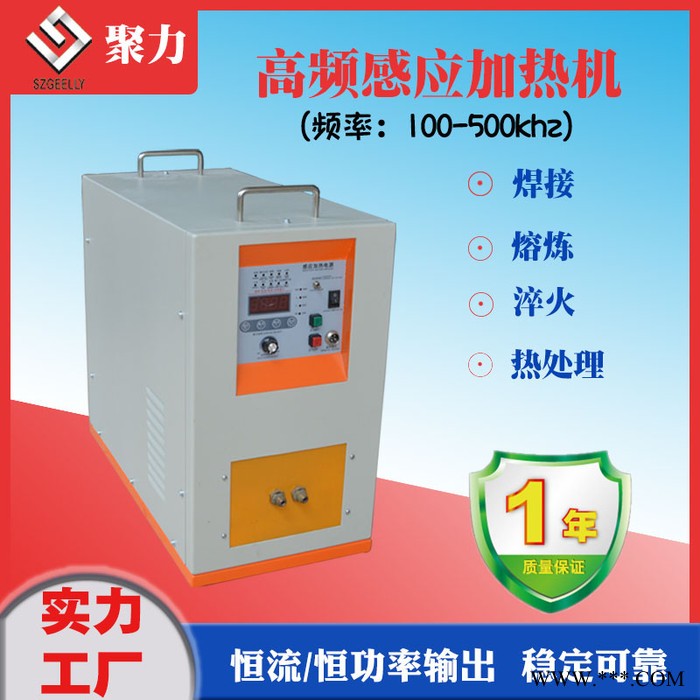 聚力 6KW 感应加热机 高频感应加热设备 超高频加热机 热处理设备图2