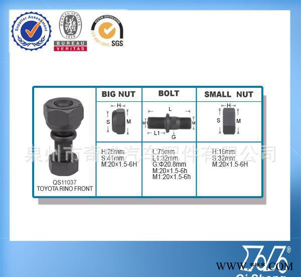 丰田TOYOTA RINO  磷化轮毂螺栓带螺母