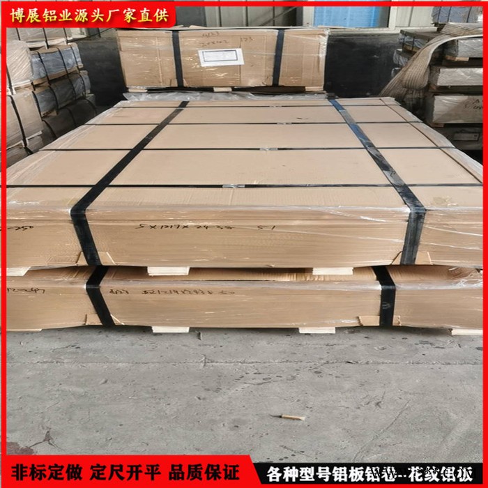 批发阳极氧化铝板 防腐铝卷价格 博展铝业图4