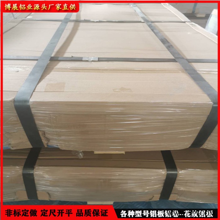 批发阳极氧化铝板 防腐铝卷价格 博展铝业图5