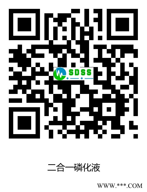 双顺二合一磷化液皮膜剂金属表面处理剂