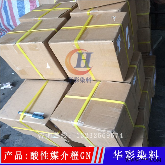 华彩铝阳极氧化染料  酸性媒介橙GN 铝合金阳极氧化染色 阳极氧化黄色图1