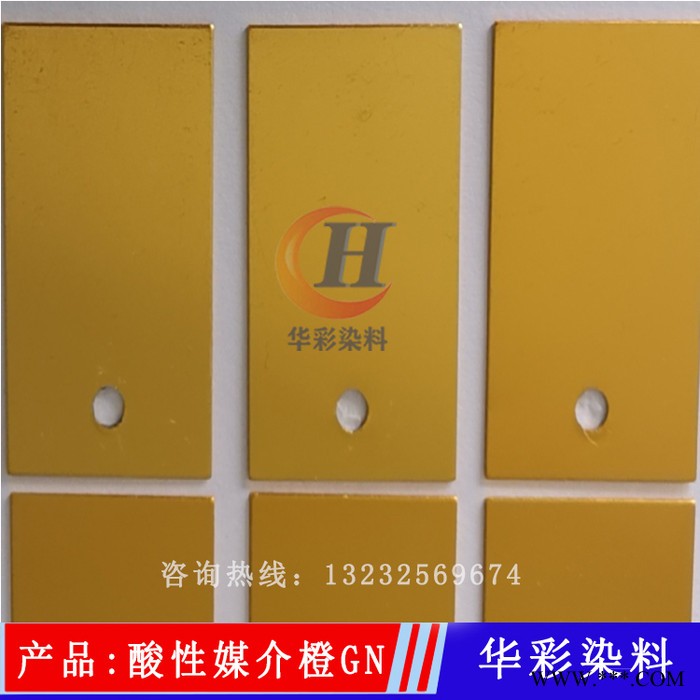 华彩铝阳极氧化染料  酸性媒介橙GN 铝合金阳极氧化染色 阳极氧化黄色图4