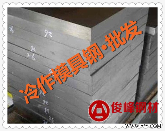 供应【4Cr5W2VSi】热处理钢·热作模具钢材料图2