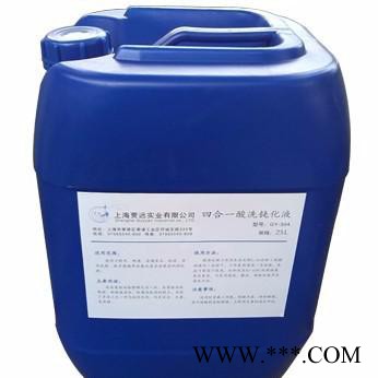 上海贾远牌GY-CX01钢铁除锈剂 除油防锈磷化液图2