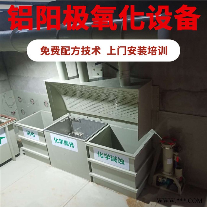龙辉 广东铝阳极氧化设备 直销阳极氧化设备生产线 阳极氧化设备厂家