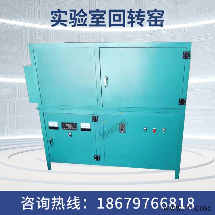 SHY-I SHY-II 实验室回转窑 热处理回转窑 小型实验回转设备 格林机械图2