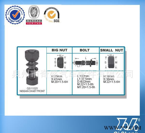 商尼桑 NISSAN CKA87 FRONT磷化轮胎螺栓带螺