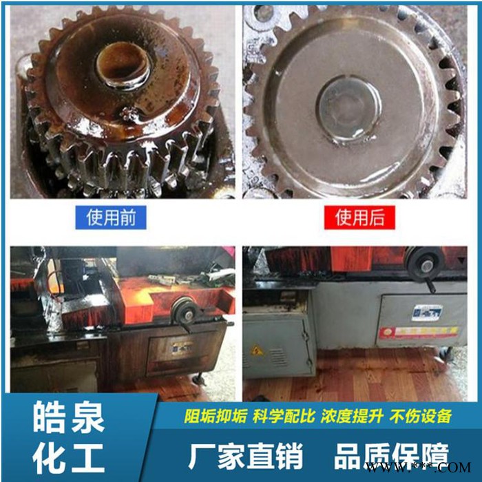 皓泉HQ-126 热处理前油污清洗剂电镀零件脱脂剂精密设备环保无腐蚀油污清洁剂图6