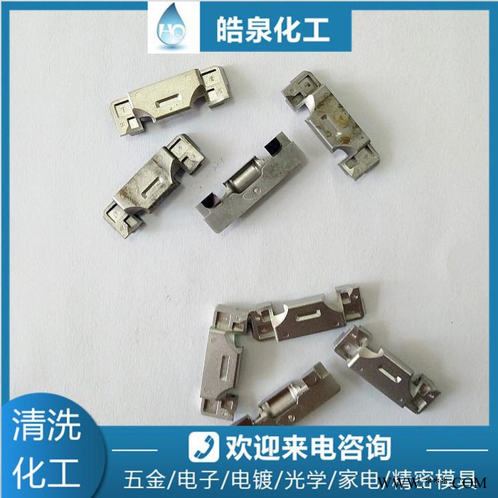 皓泉HQ-126 热处理前油污清洗剂电镀零件脱脂剂精密设备环保无腐蚀油污清洁剂图4