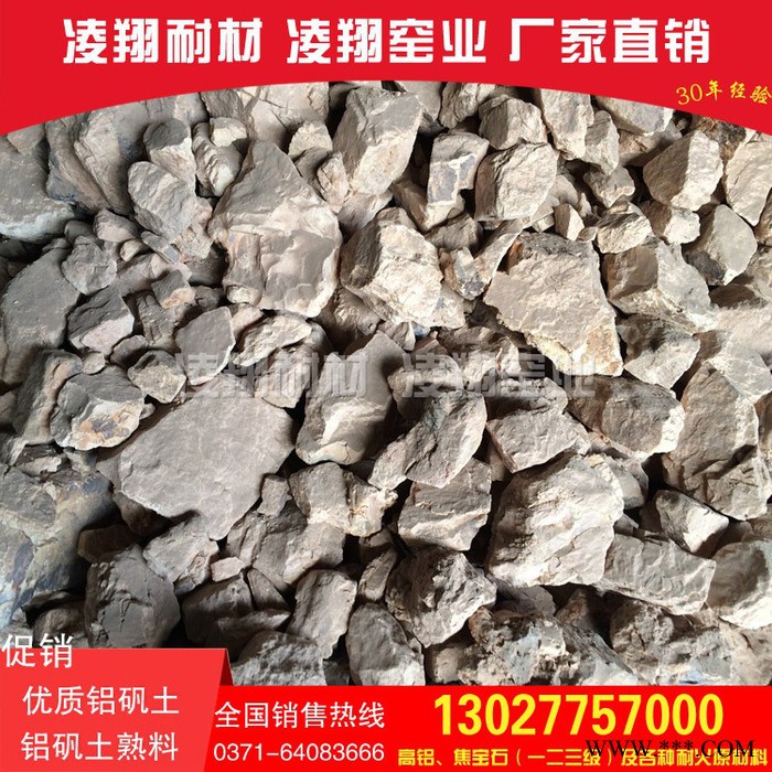 【铝矾土】铝矾土价格 铝矾土批发 铝矾土厂家-凌翔窑业图3